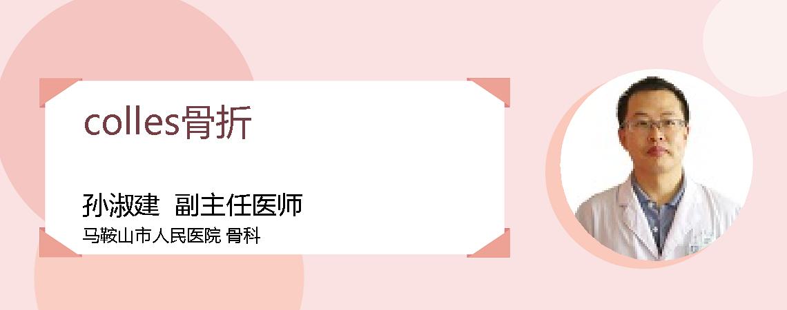 colles骨折