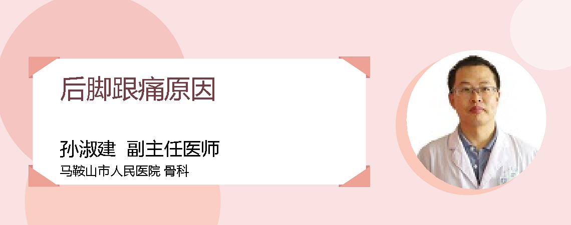 后脚跟痛原因