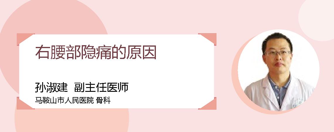 右腰部隐痛的原因