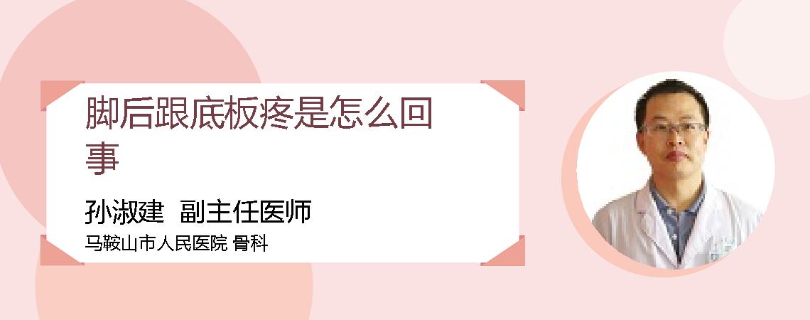脚后跟底板疼是怎么回事