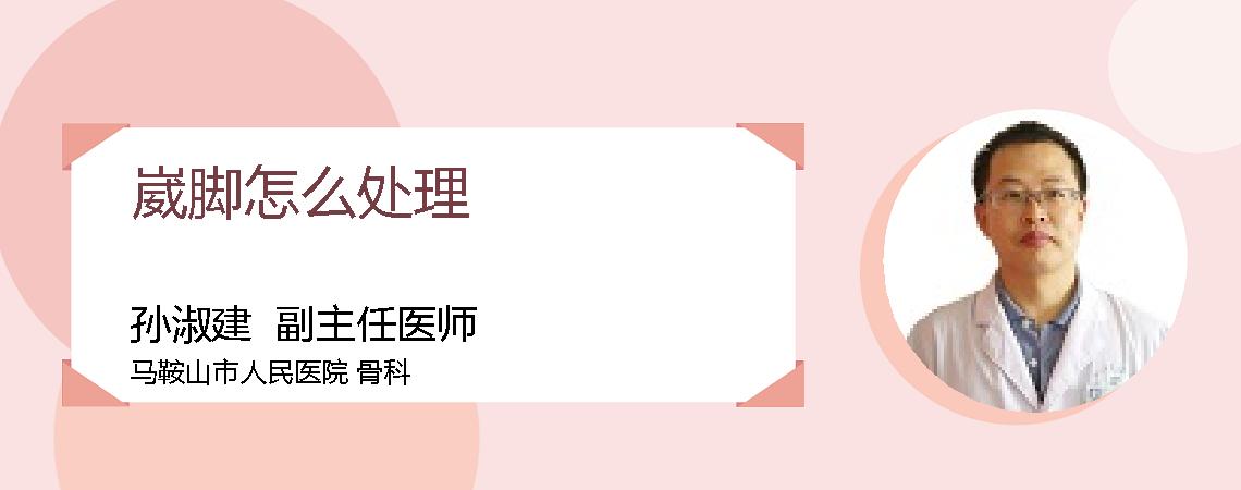 崴脚怎么处理