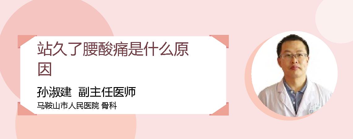 站久了腰酸痛是什么原因