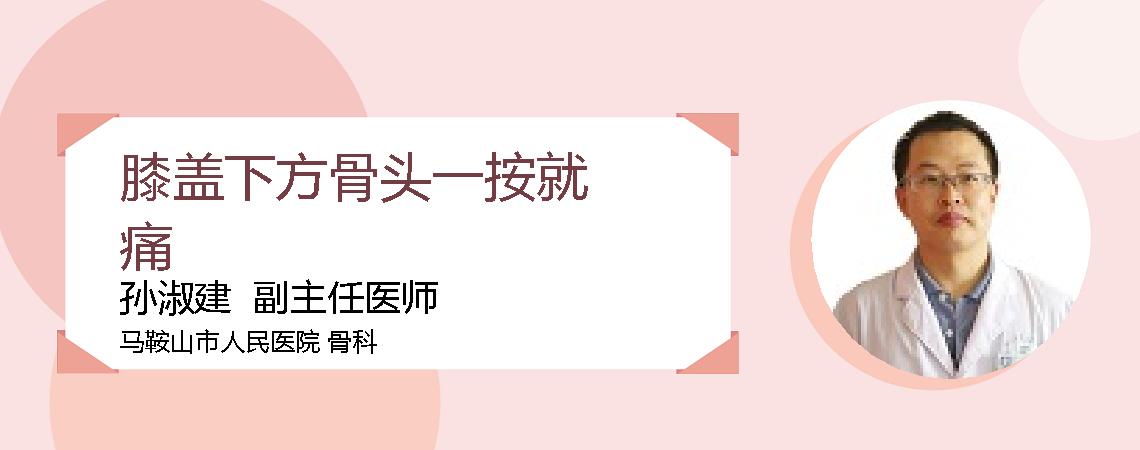 膝盖下方骨头一按就痛