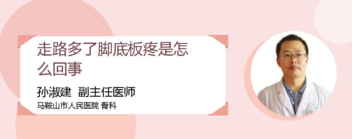走路多了脚底板疼是怎么回事