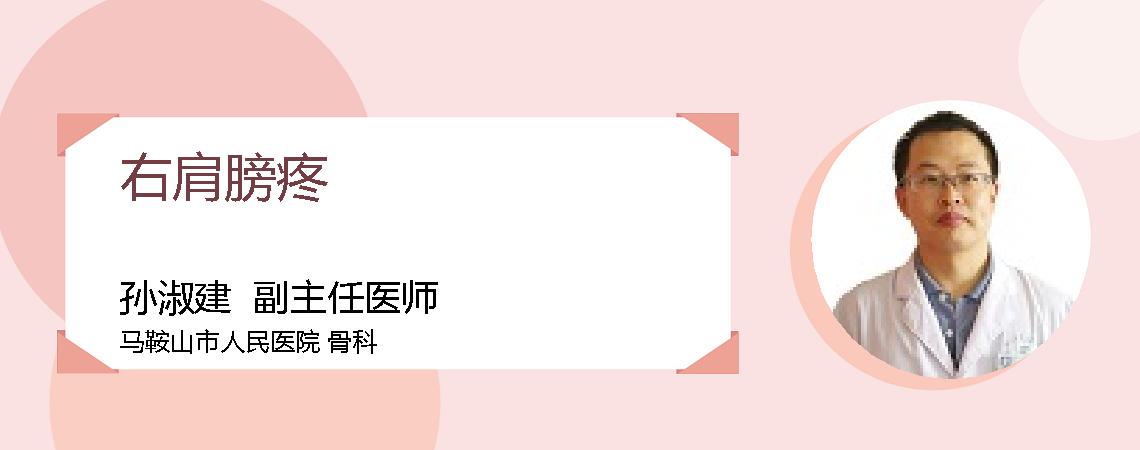右肩膀疼
