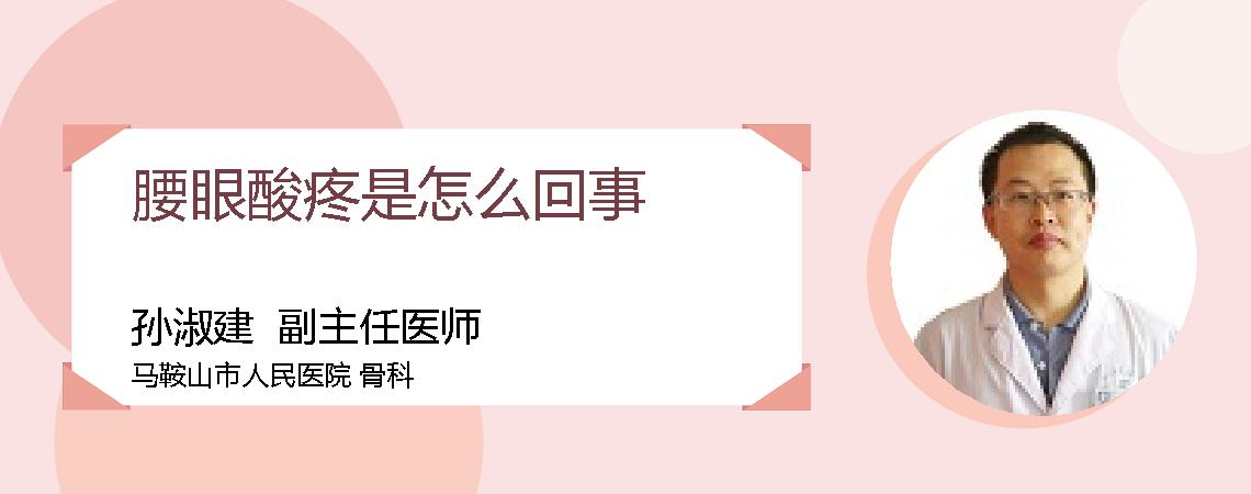腰眼酸疼是怎么回事