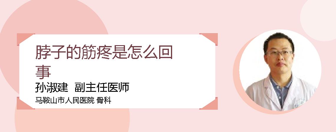 脖子的筋疼是怎么回事