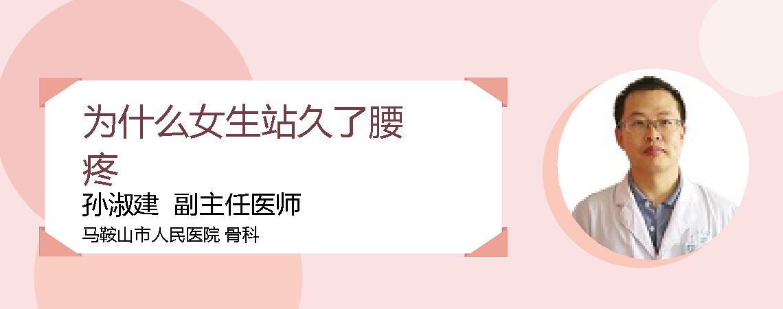 为什么女生站久了腰疼