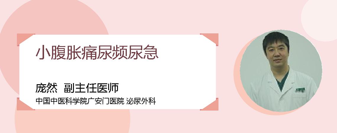 小腹胀痛尿频尿急