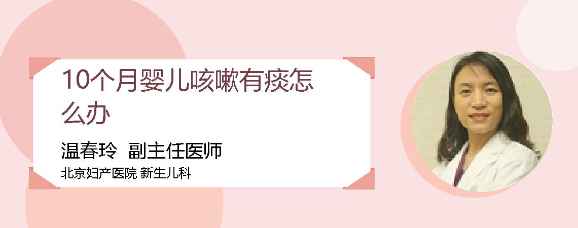 10个月婴儿咳嗽有痰怎么办