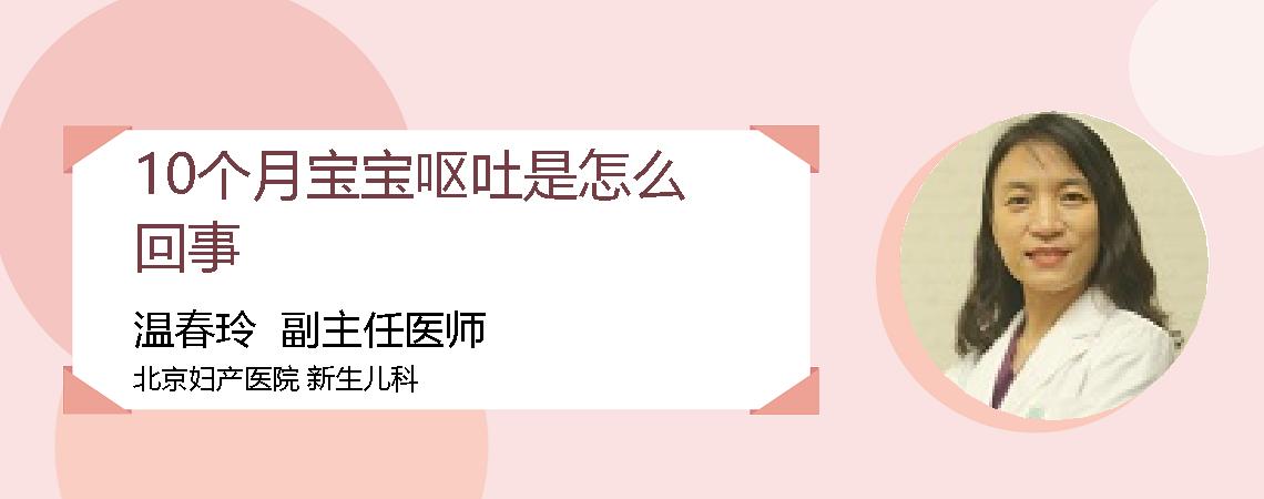 10个月宝宝呕吐是怎么回事