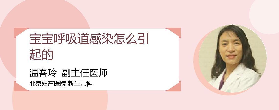 宝宝呼吸道感染怎么引起的