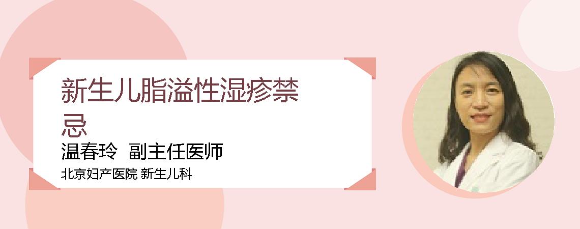 新生儿脂溢性湿疹禁忌