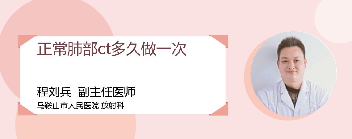 正常肺部ct多久做一次