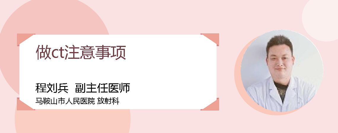 做ct注意事项