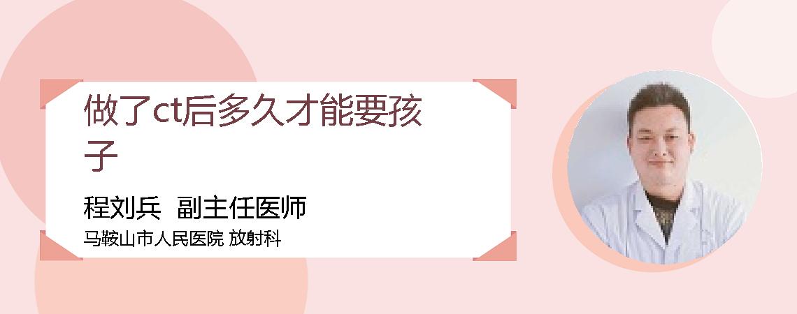 做了ct后多久才能要孩子
