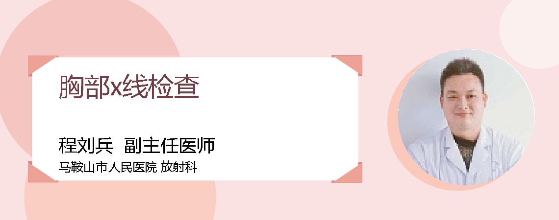 胸部x线检查