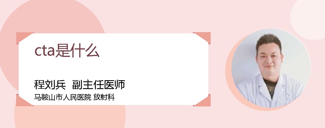 cta是什么