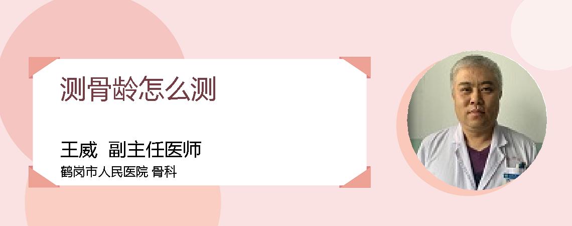 测骨龄怎么测