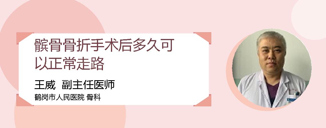髌骨骨折手术后多久可以正常走路