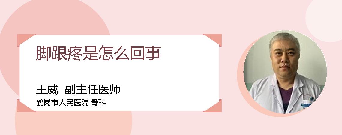 脚跟疼是怎么回事