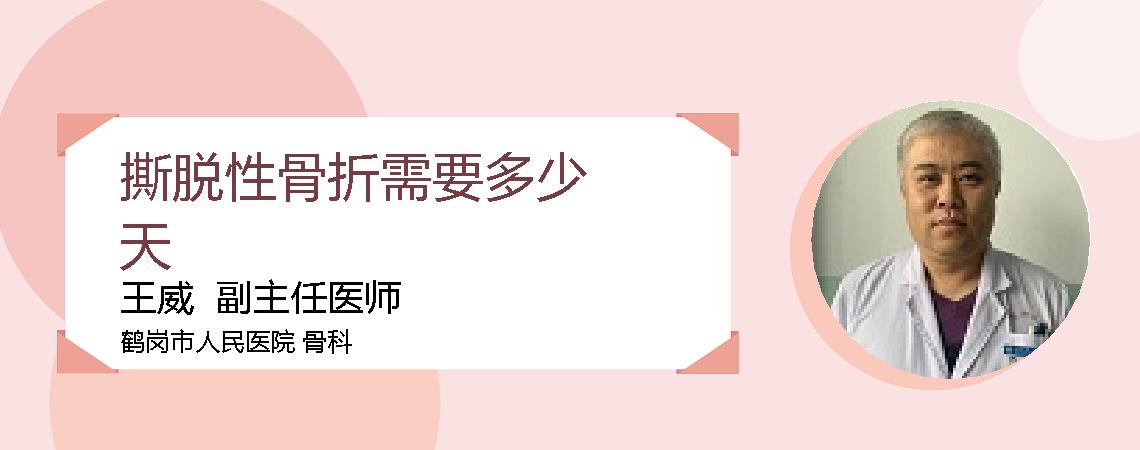 撕脱性骨折需要多少天