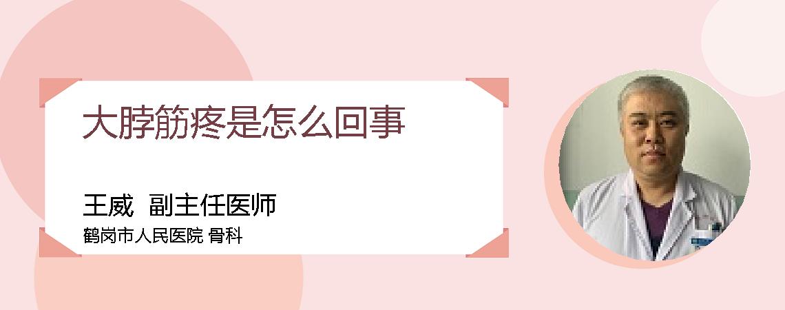 大脖筋疼是怎么回事