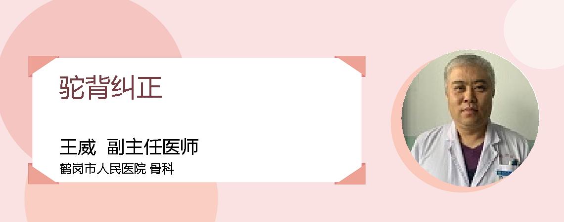 驼背纠正