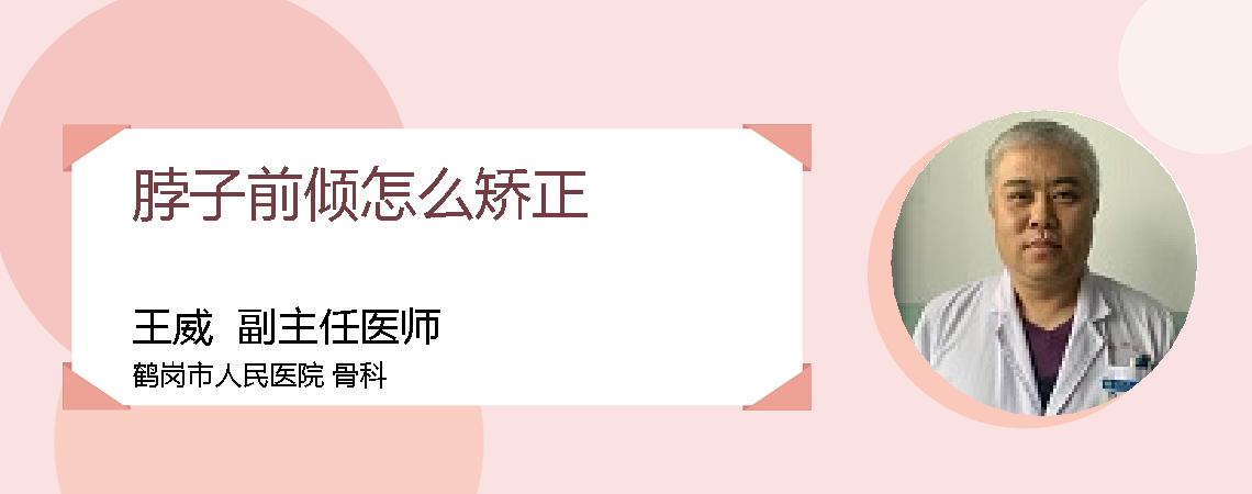 脖子前倾怎么矫正