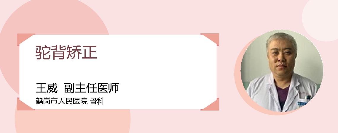 驼背矫正