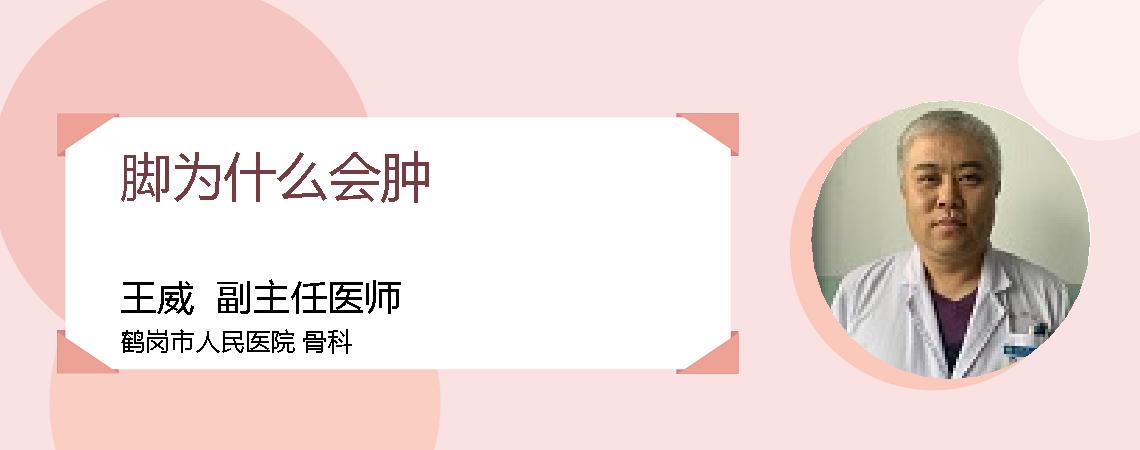 脚为什么会肿