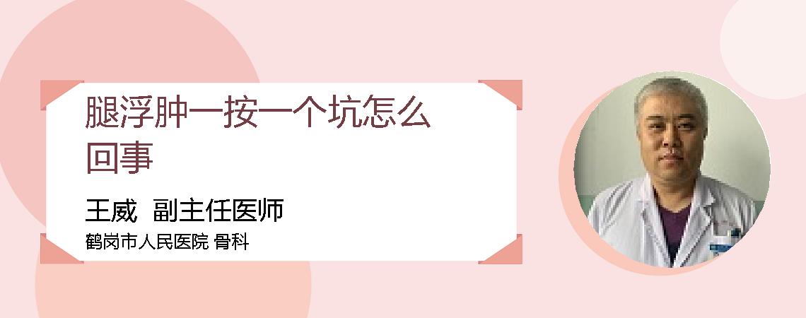 腿浮肿一按一个坑怎么回事
