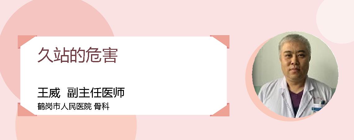 久站的危害