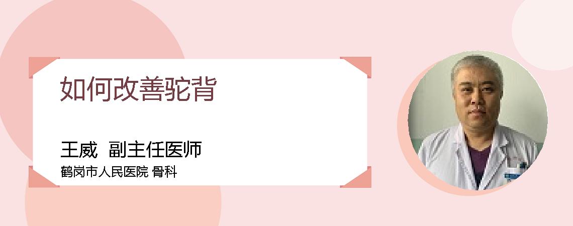 如何改善驼背