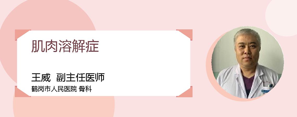 肌肉溶解症