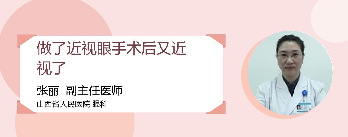 做了近视眼手术后又近视了
