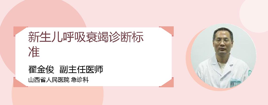新生儿呼吸衰竭诊断标准