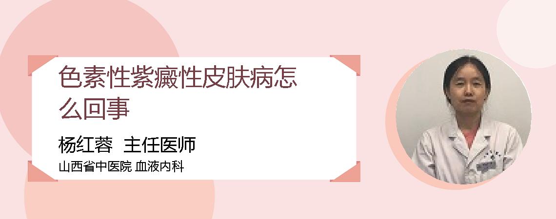 色素性紫癜性皮肤病怎么回事