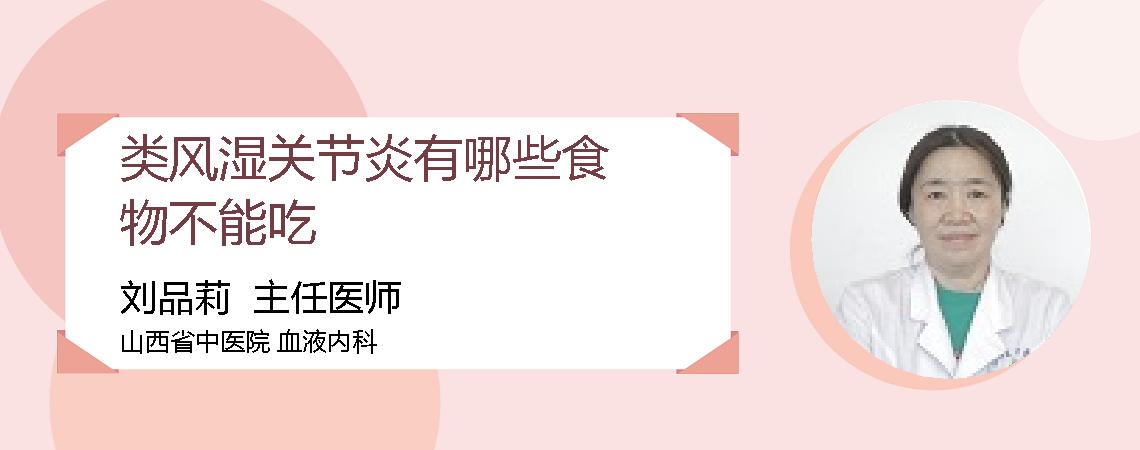 类风湿关节炎有哪些食物不能吃