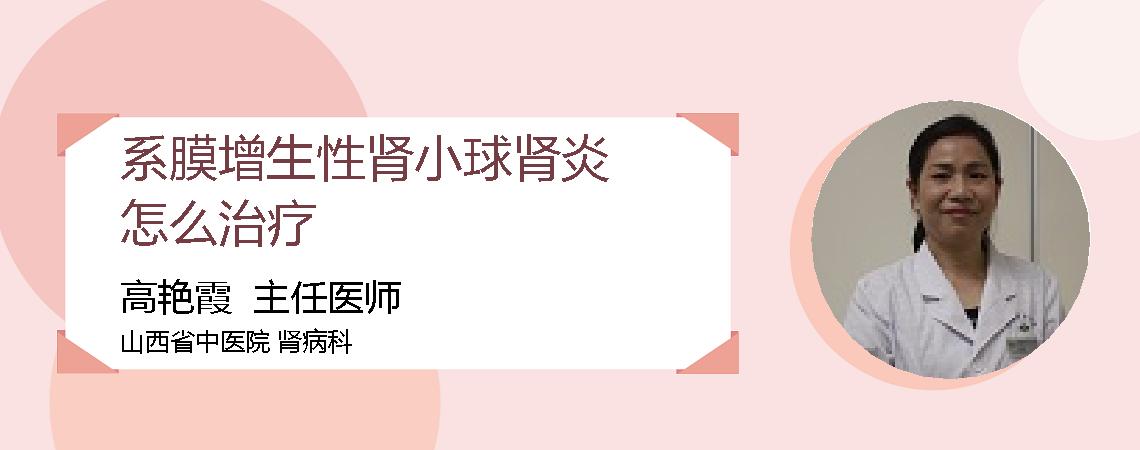 系膜增生性肾小球肾炎怎么治疗