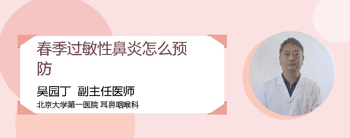 春季过敏性鼻炎怎么预防