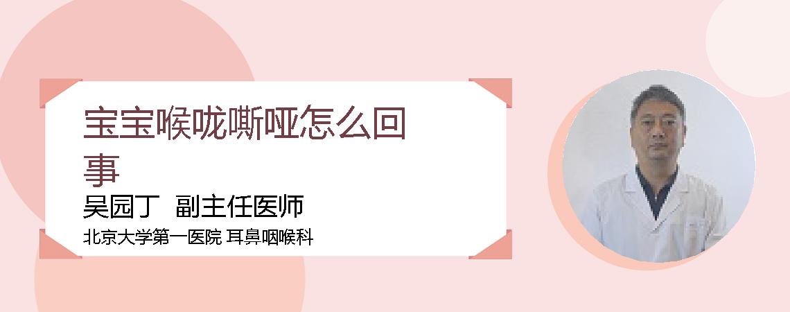 宝宝喉咙嘶哑怎么回事