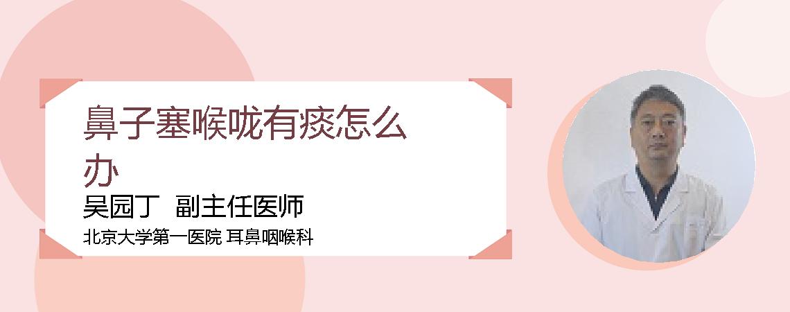 鼻子塞喉咙有痰怎么办