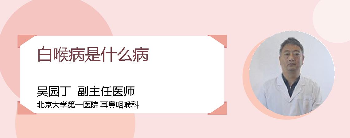 白喉病是什么病