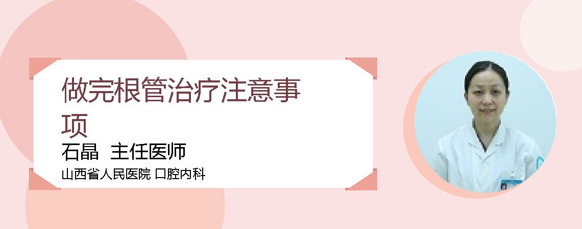 做完根管治疗注意事项