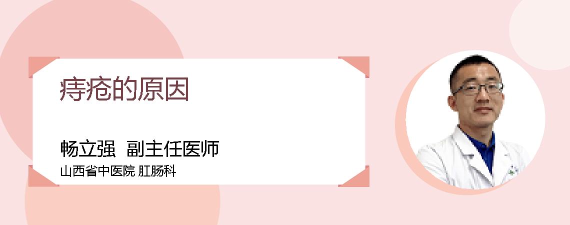 痔疮的原因