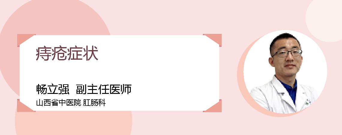 痔疮症状