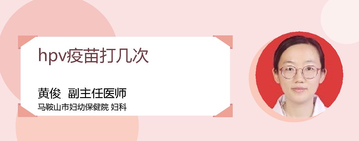 hpv疫苗打几次