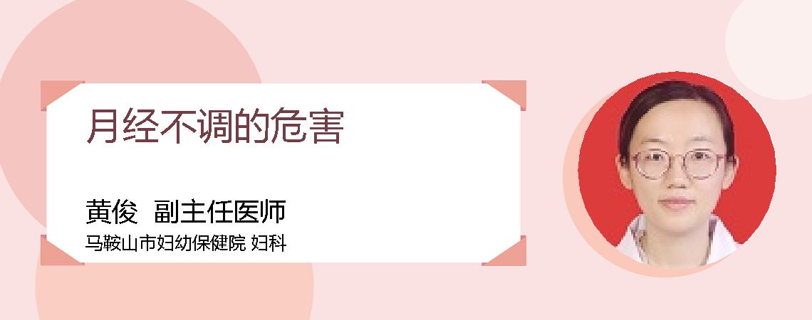 月经不调的危害