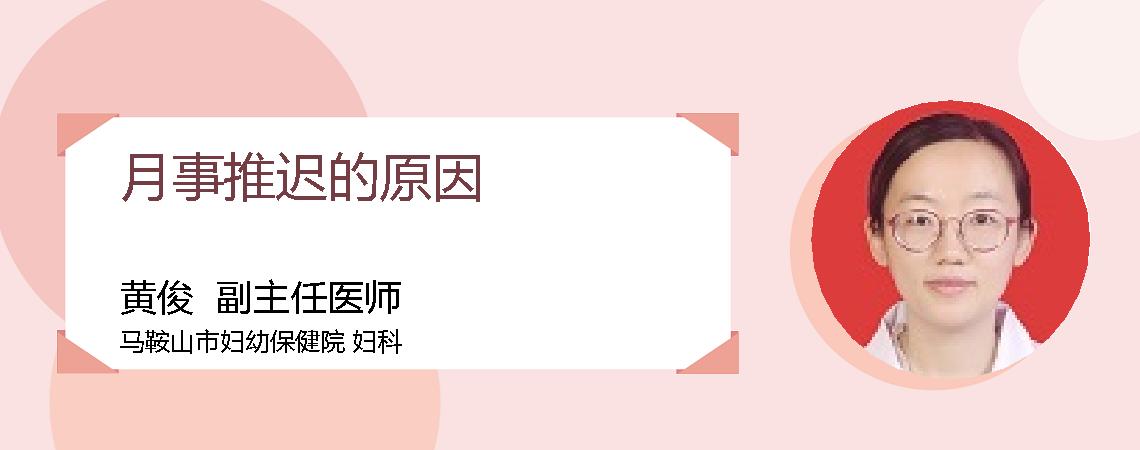月事推迟的原因